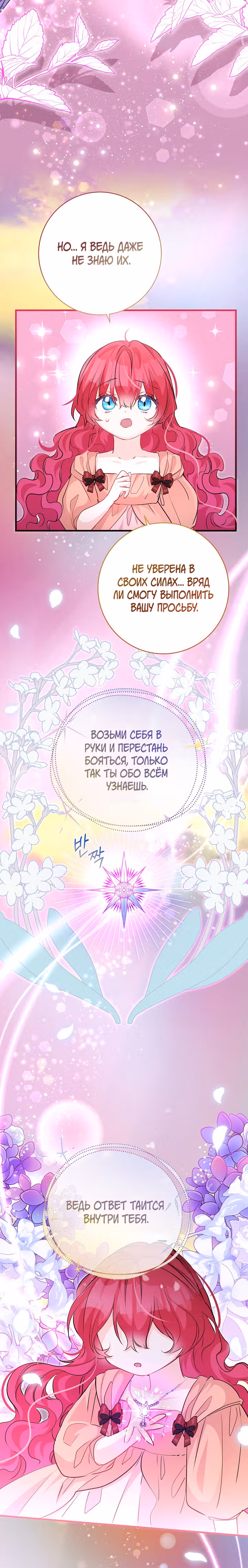 Всё у ног малышки — Том 1 · Глава 56, страница 7