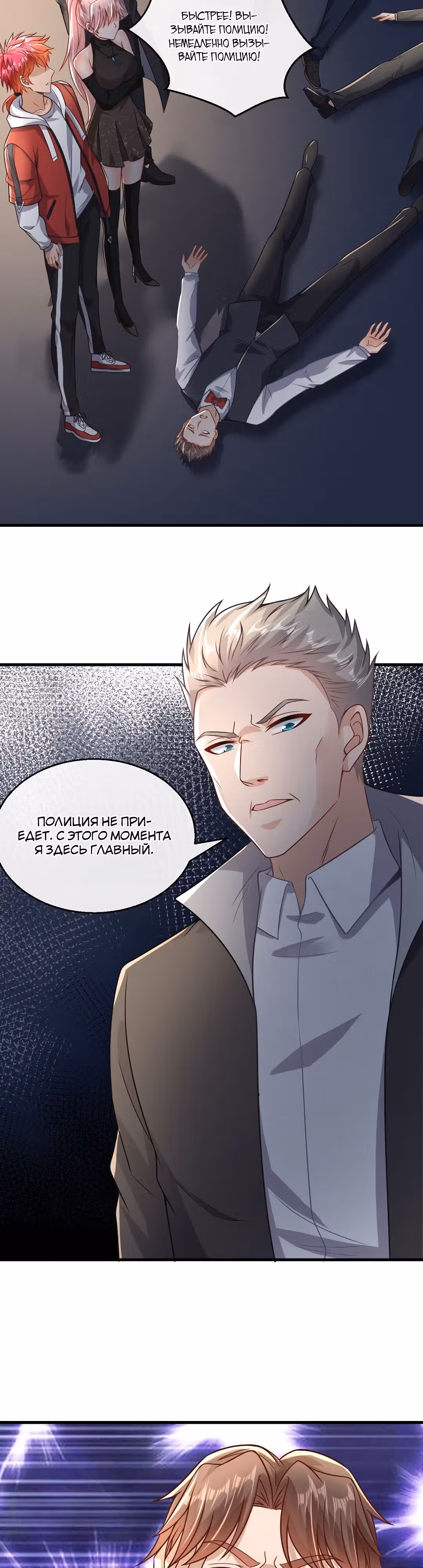 Безумный зять — Том 1 · Глава 32, страница 12