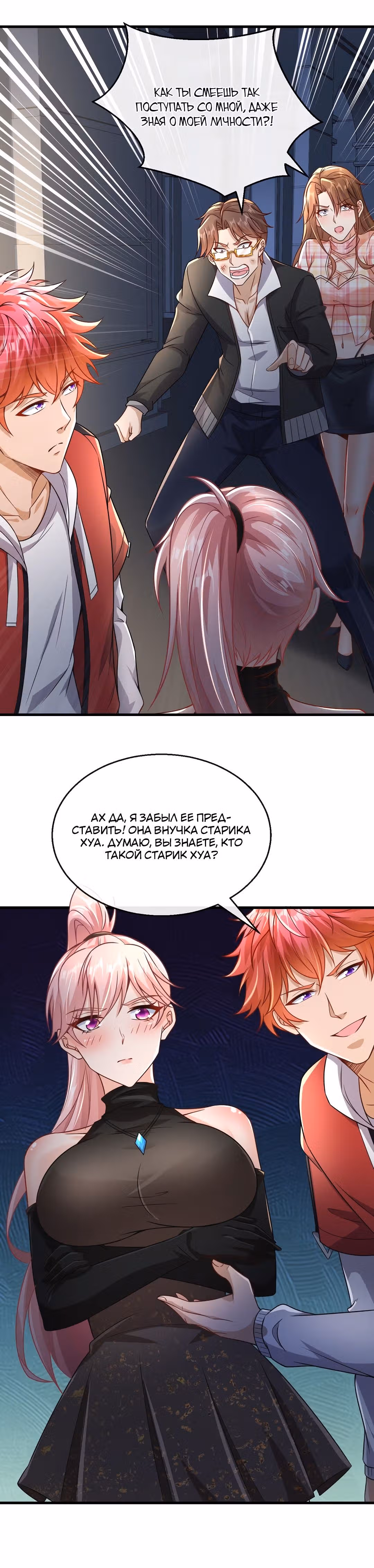 Безумный зять — Том 1 · Глава 32, страница 15
