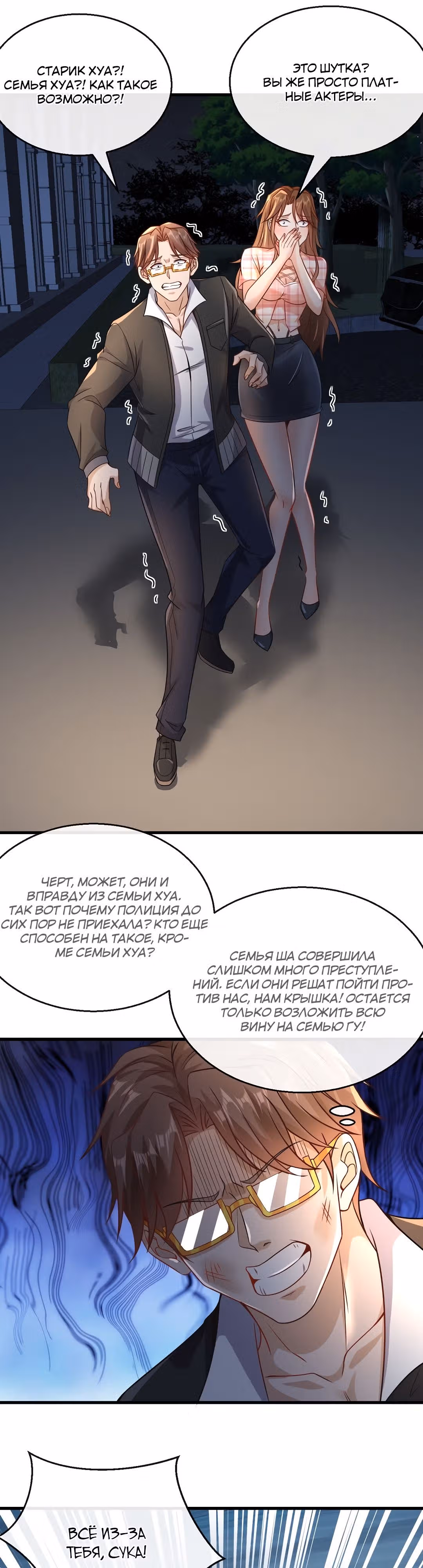 Безумный зять — Том 1 · Глава 32, страница 16