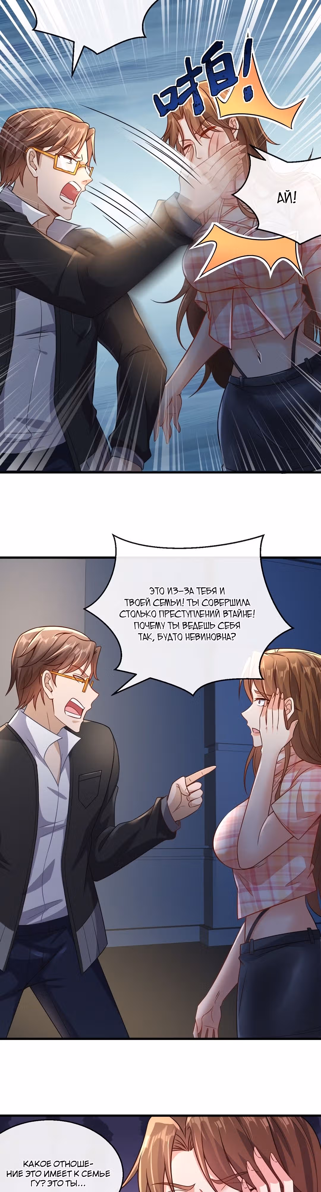 Безумный зять — Том 1 · Глава 32, страница 17