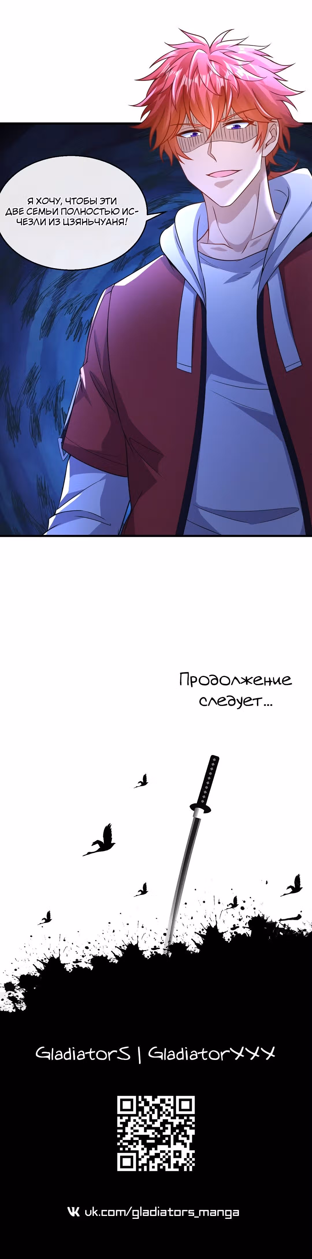 Безумный зять — Том 1 · Глава 32, страница 20