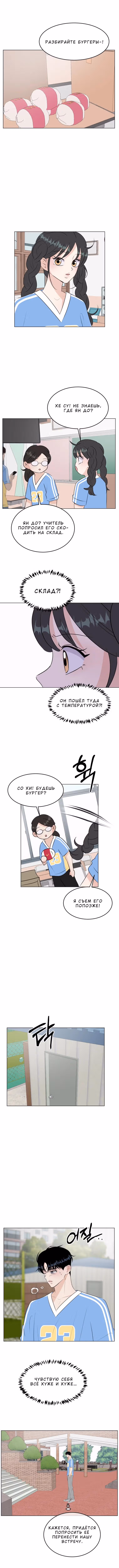 Спойлер — Том 1 · Глава 29, страница 4