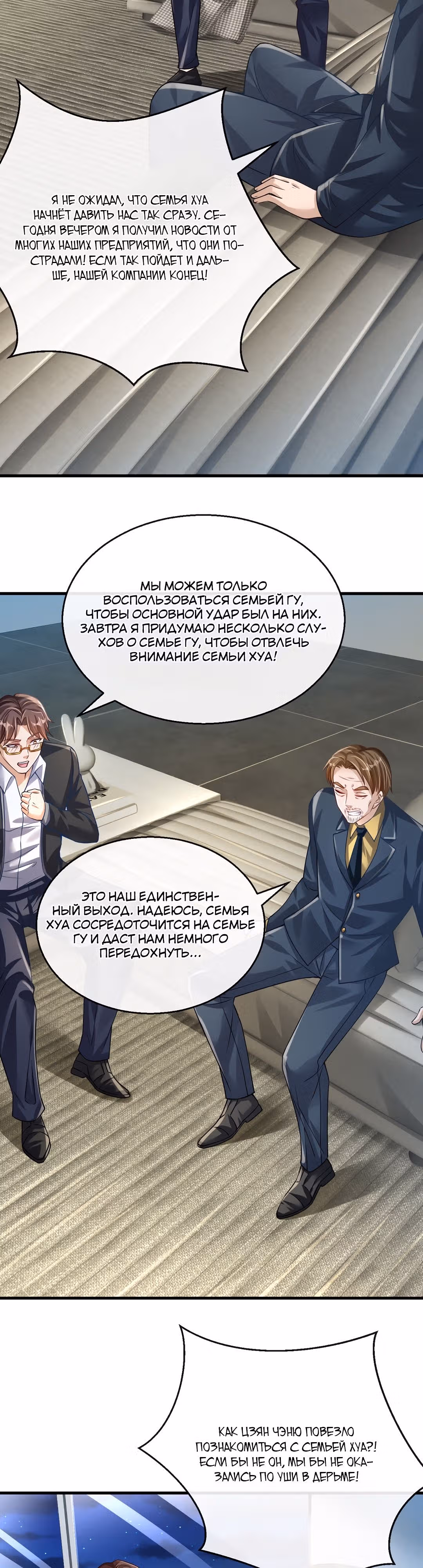 Безумный зять — Том 1 · Глава 33, страница 3