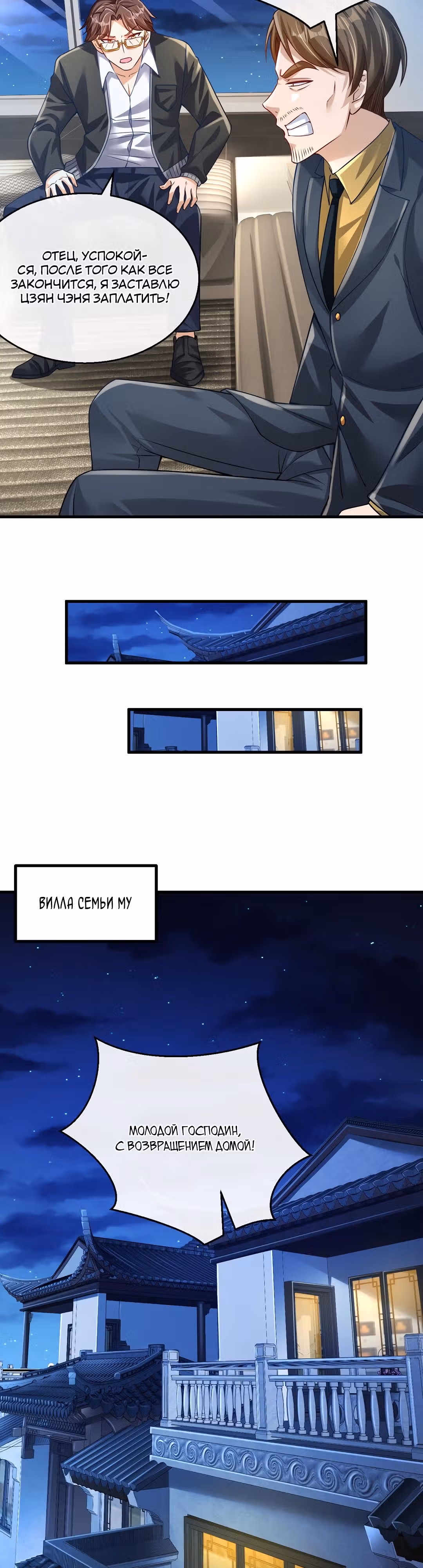 Безумный зять — Том 1 · Глава 33, страница 4