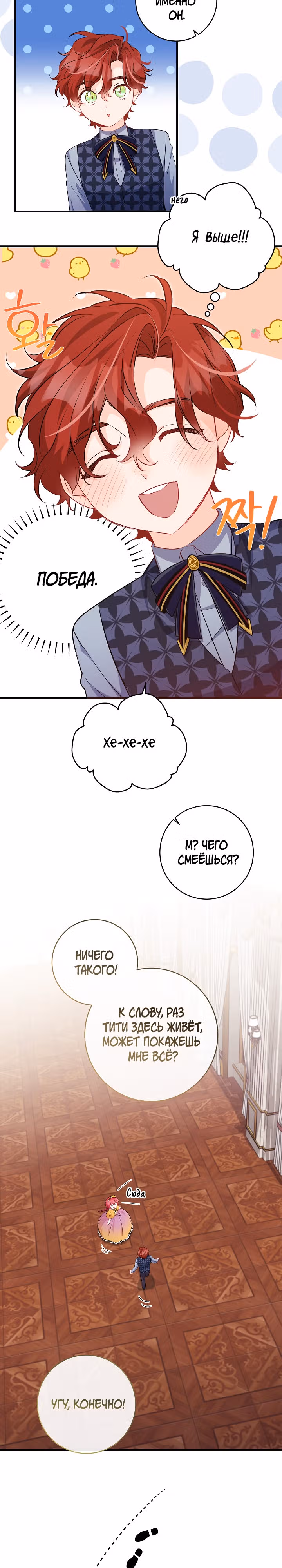 Всё у ног малышки — Том 1 · Глава 57, страница 21