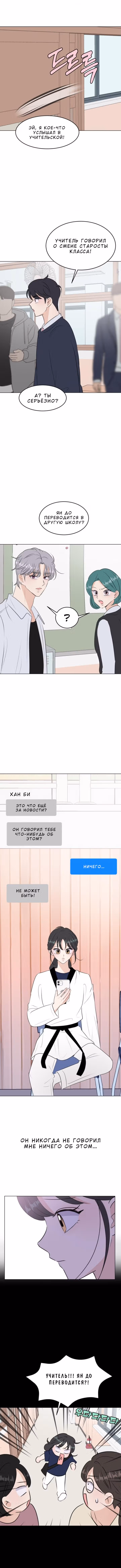 Спойлер — Том 1 · Глава 31, страница 2