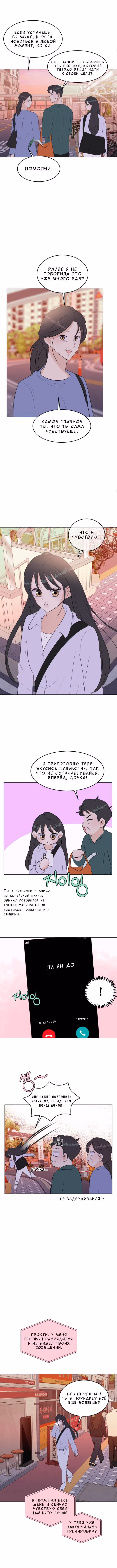 Спойлер — Том 1 · Глава 31, страница 7