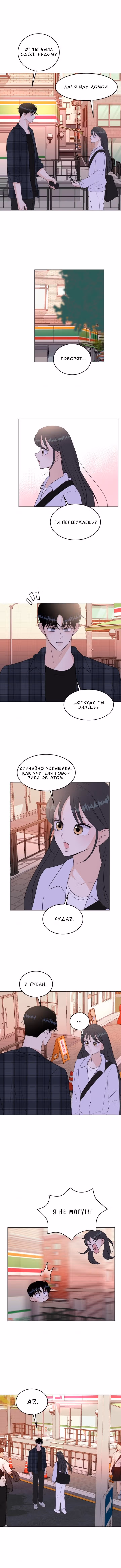 Спойлер — Том 1 · Глава 31, страница 9