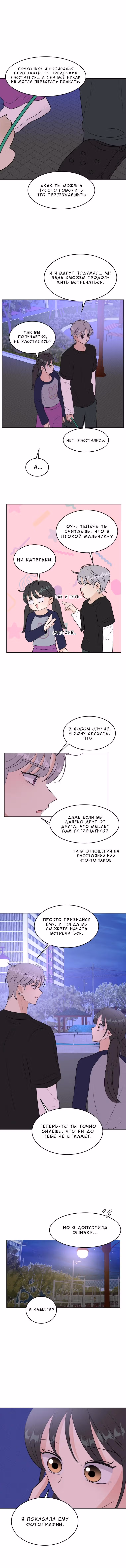 Спойлер — Том 1 · Глава 32, страница 9