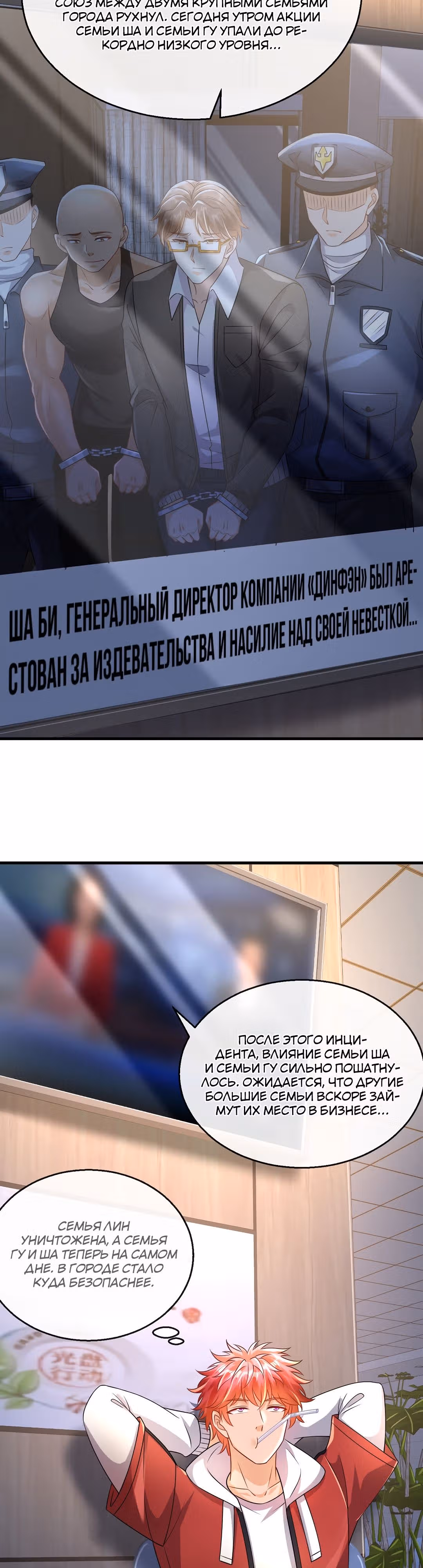 Безумный зять — Том 1 · Глава 36, страница 3