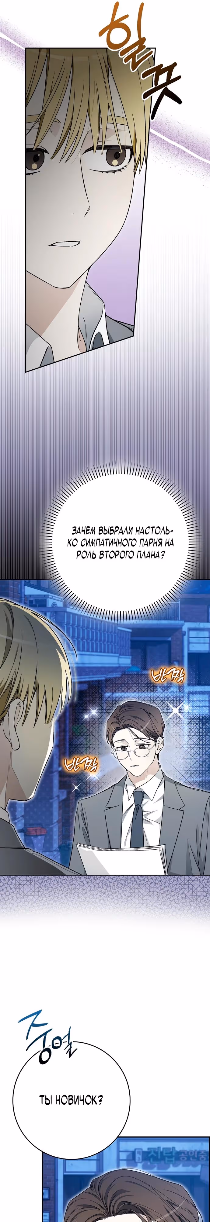 Хоть я новичок, я актер-звезда — Том 1 · Глава 60, страница 11
