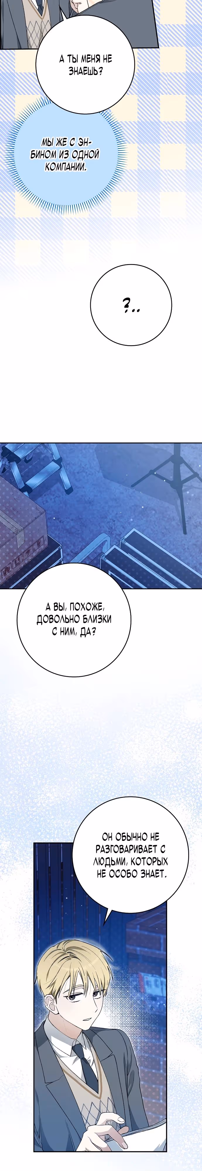 Хоть я новичок, я актер-звезда — Том 1 · Глава 60, страница 13