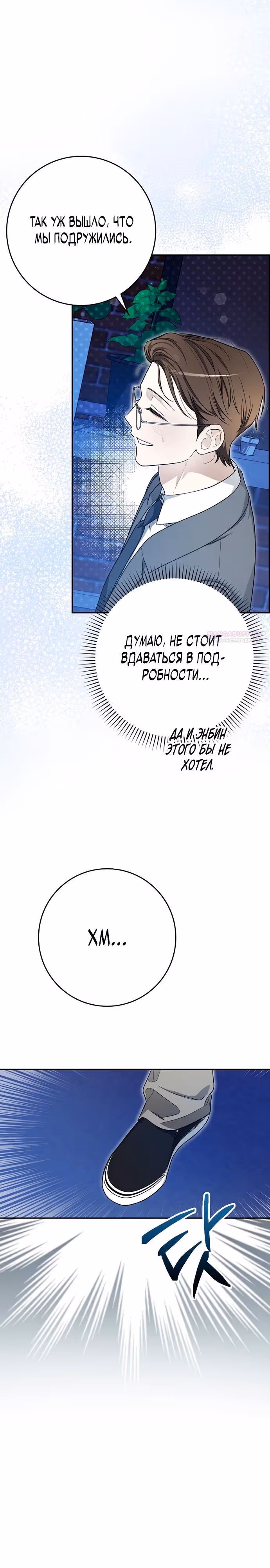 Хоть я новичок, я актер-звезда — Том 1 · Глава 60, страница 14