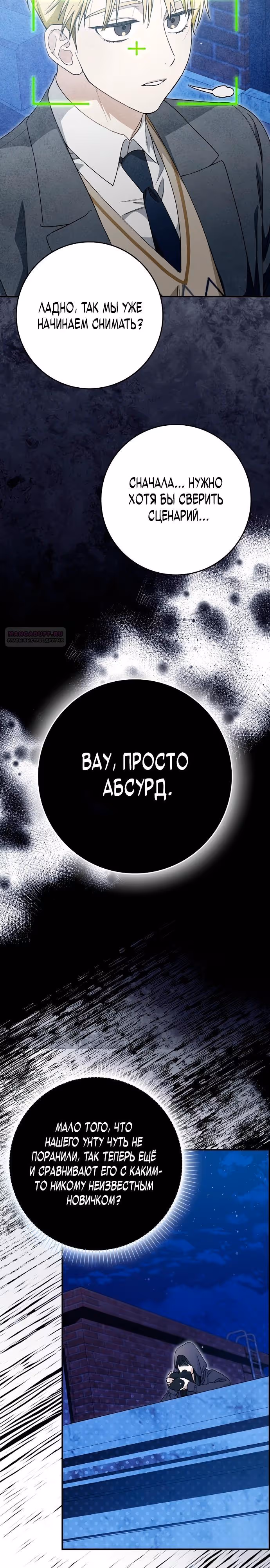 Хоть я новичок, я актер-звезда — Том 1 · Глава 60, страница 18