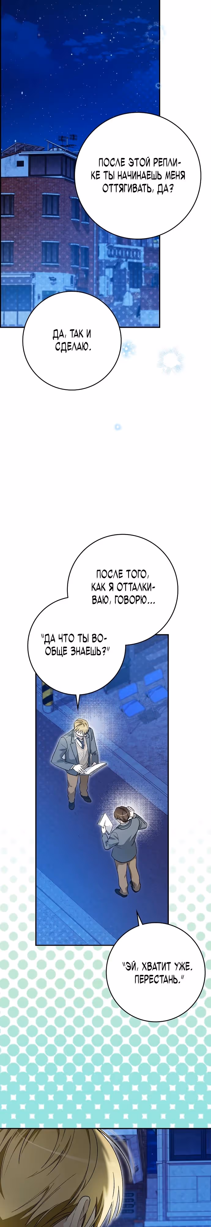 Хоть я новичок, я актер-звезда — Том 1 · Глава 60, страница 24