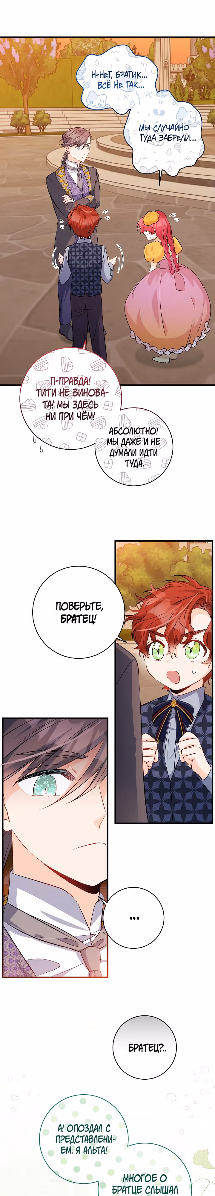 Всё у ног малышки — Том 1 · Глава 59, страница 2