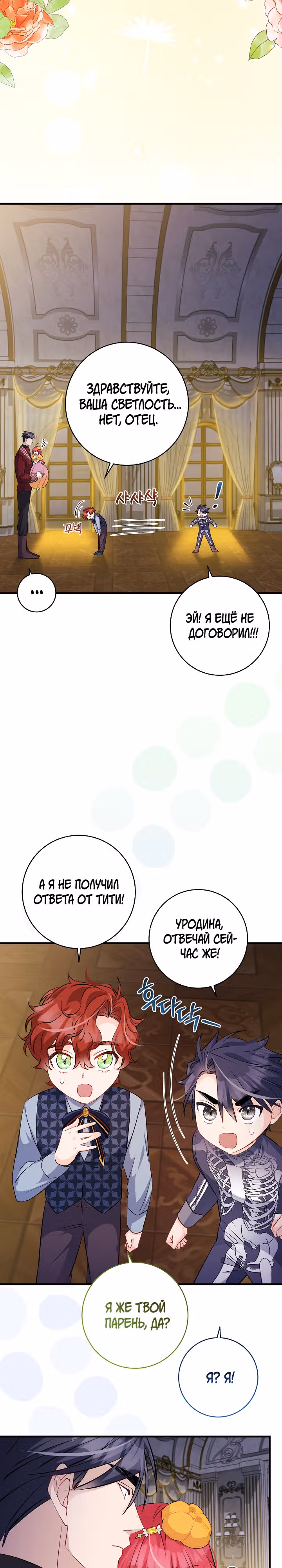 Всё у ног малышки — Том 1 · Глава 59, страница 20