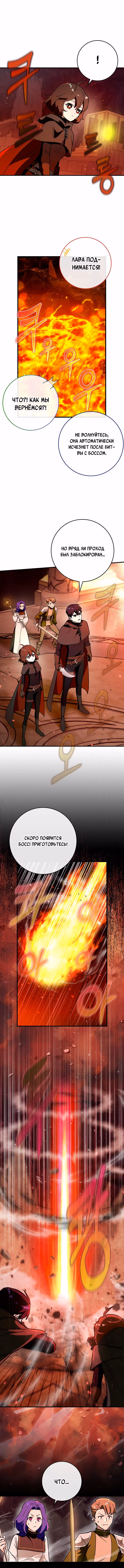 Тяжелая Ноша Саппорта — Том 1 · Глава 33, страница 4