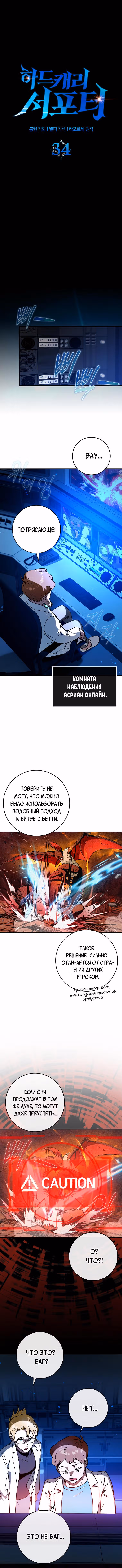 Тяжелая Ноша Саппорта — Том 1 · Глава 34, страница 4