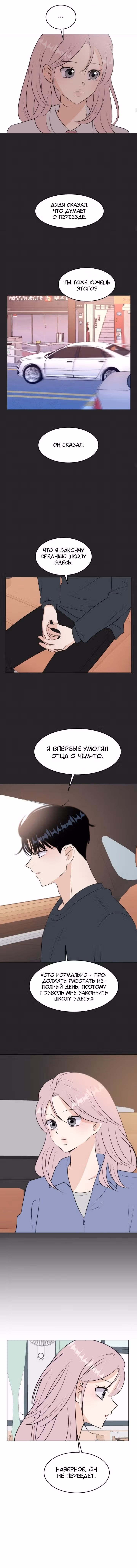Спойлер — Том 1 · Глава 34, страница 4