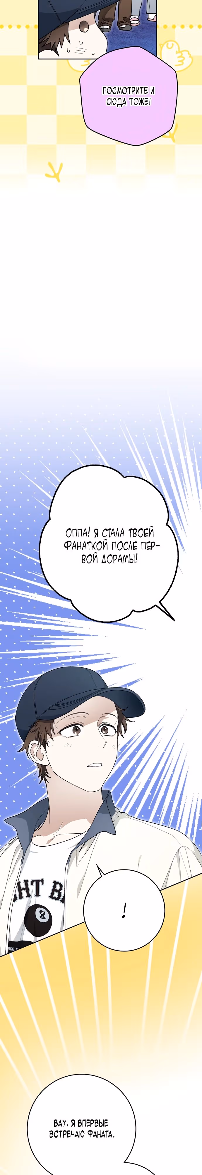 Хоть я новичок, я актер-звезда — Том 1 · Глава 59, страница 28