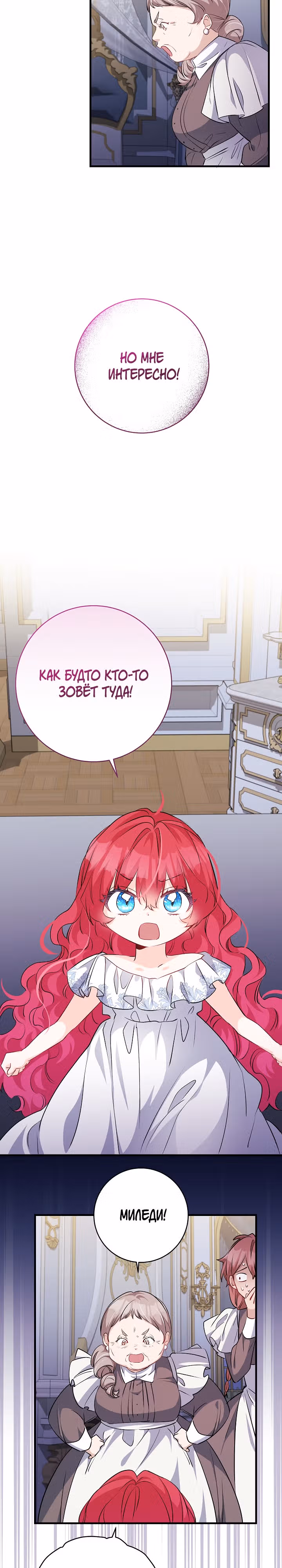 Всё у ног малышки — Том 1 · Глава 60, страница 14