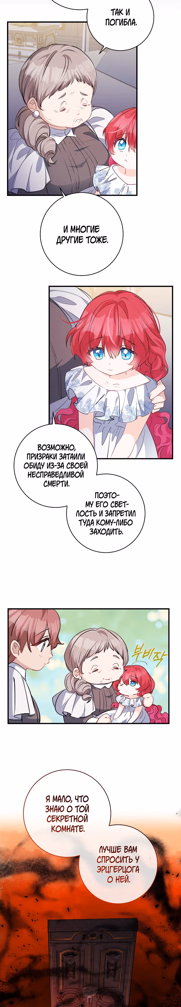 Всё у ног малышки — Том 1 · Глава 60, страница 20