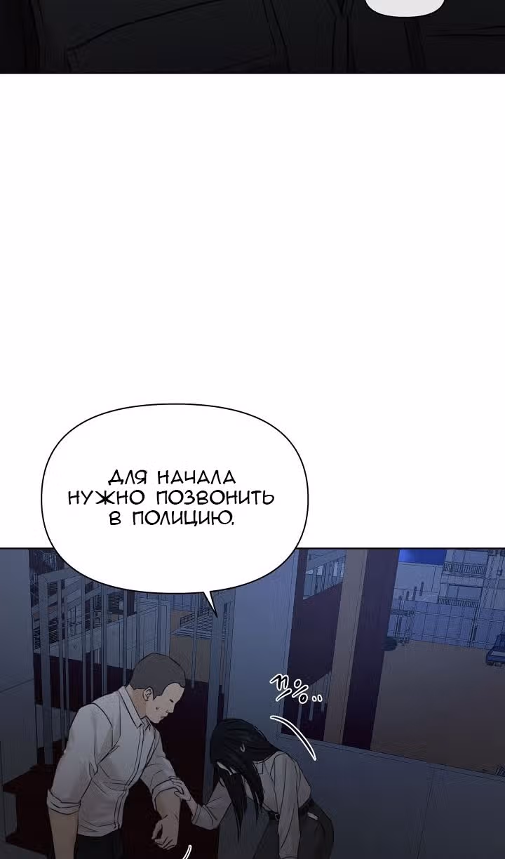 Ещё только рассвет — Том 1 · Глава 57, страница 82