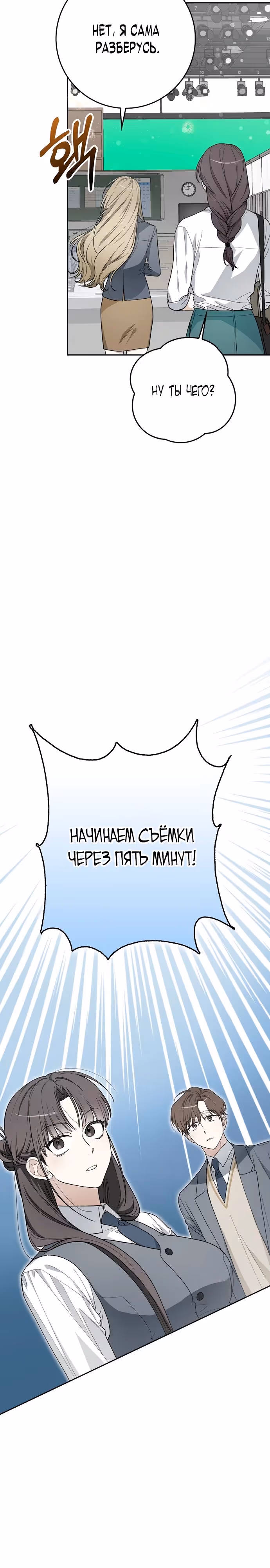 Хоть я новичок, я актер-звезда — Том 1 · Глава 58, страница 19