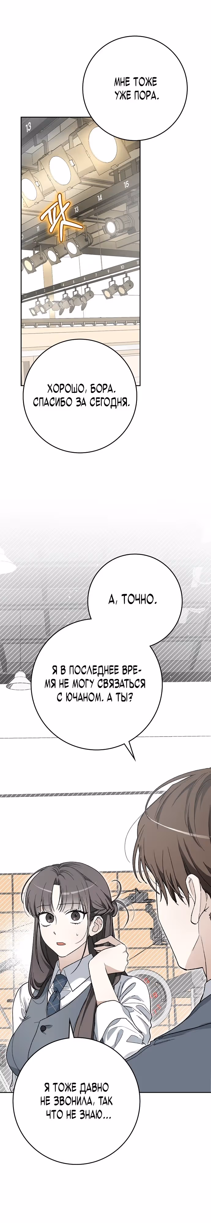 Хоть я новичок, я актер-звезда — Том 1 · Глава 58, страница 20