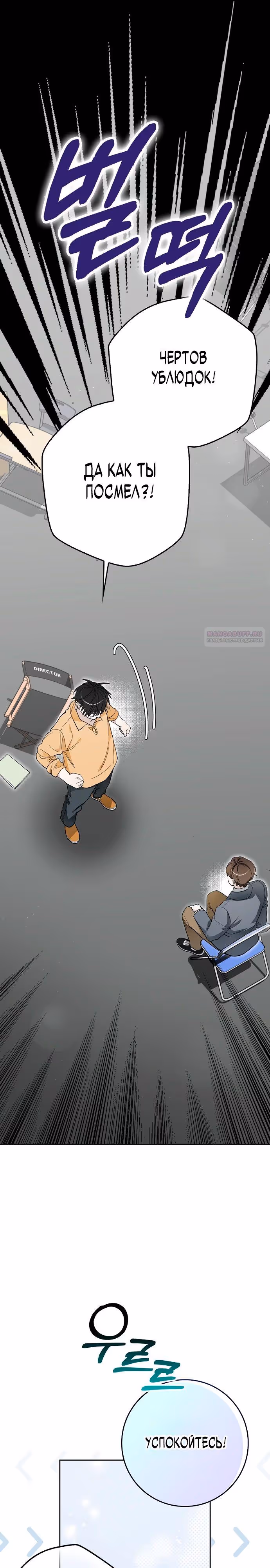 Хоть я новичок, я актер-звезда — Том 1 · Глава 58, страница 6