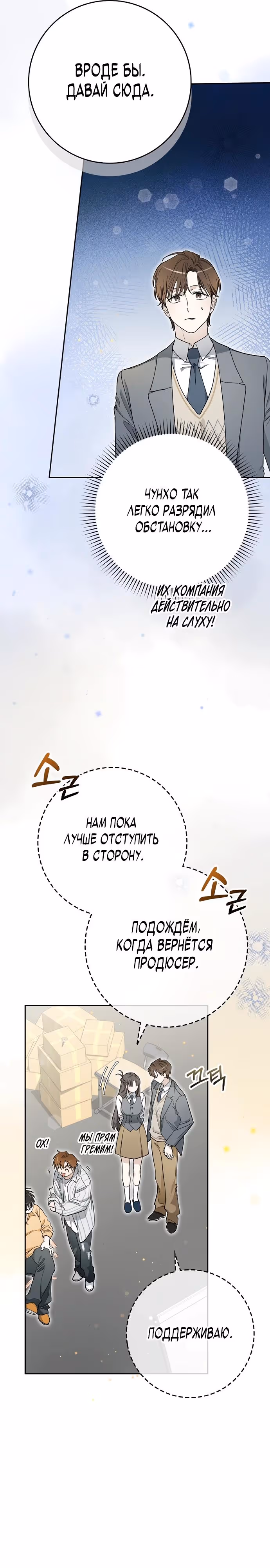 Хоть я новичок, я актер-звезда — Том 1 · Глава 57, страница 16