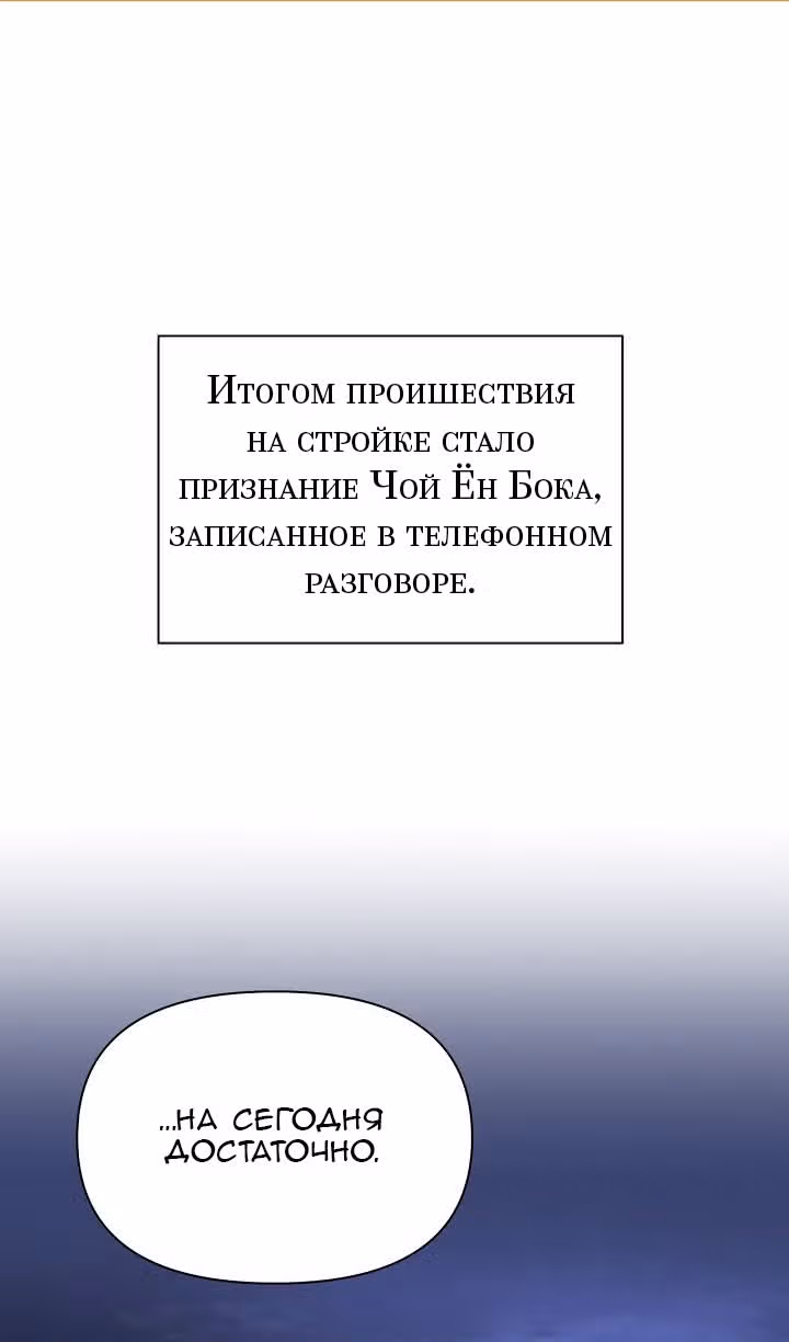 Ещё только рассвет — Том 1 · Глава 58, страница 2