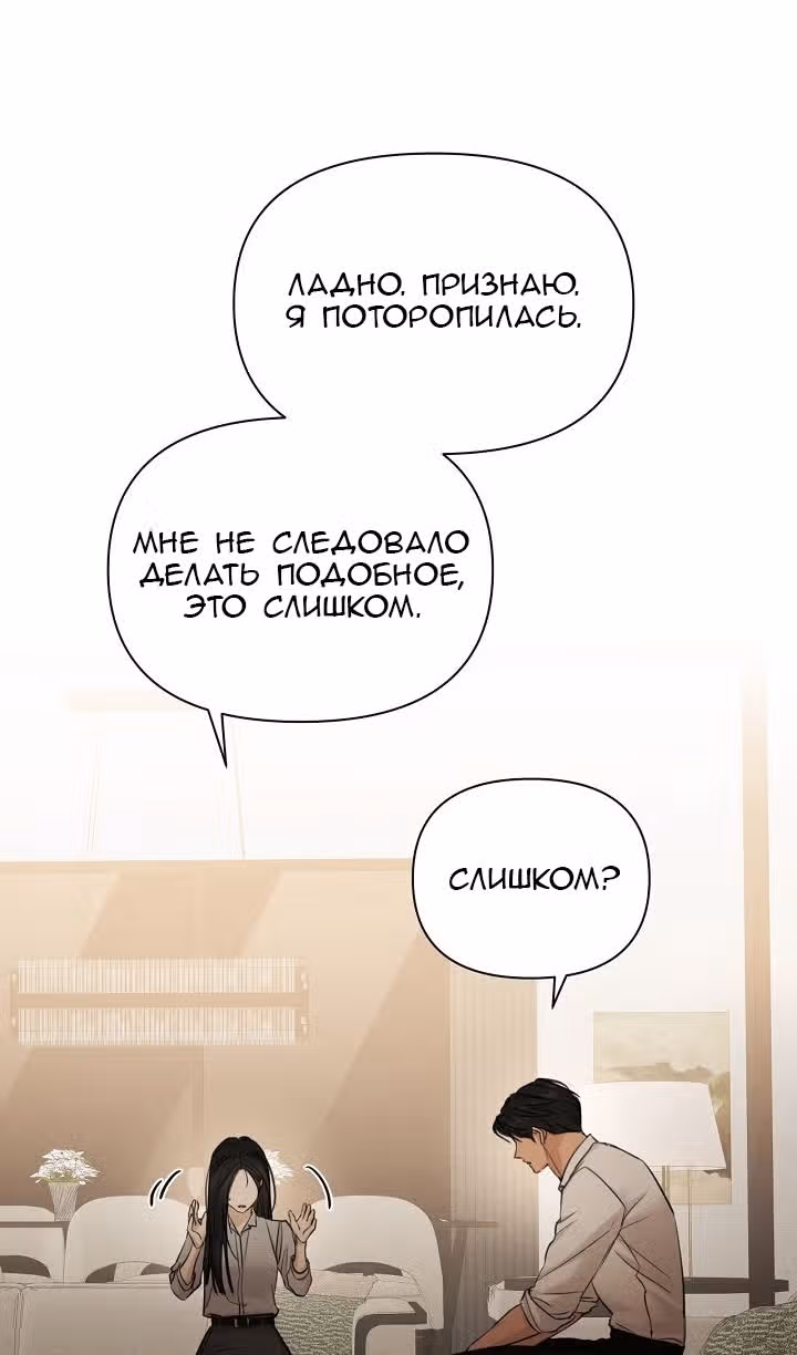 Ещё только рассвет — Том 1 · Глава 58, страница 29