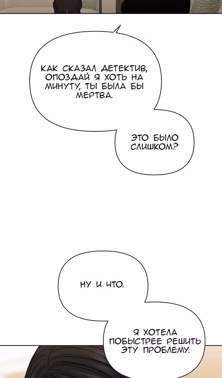 Ещё только рассвет — Том 1 · Глава 58, страница 30
