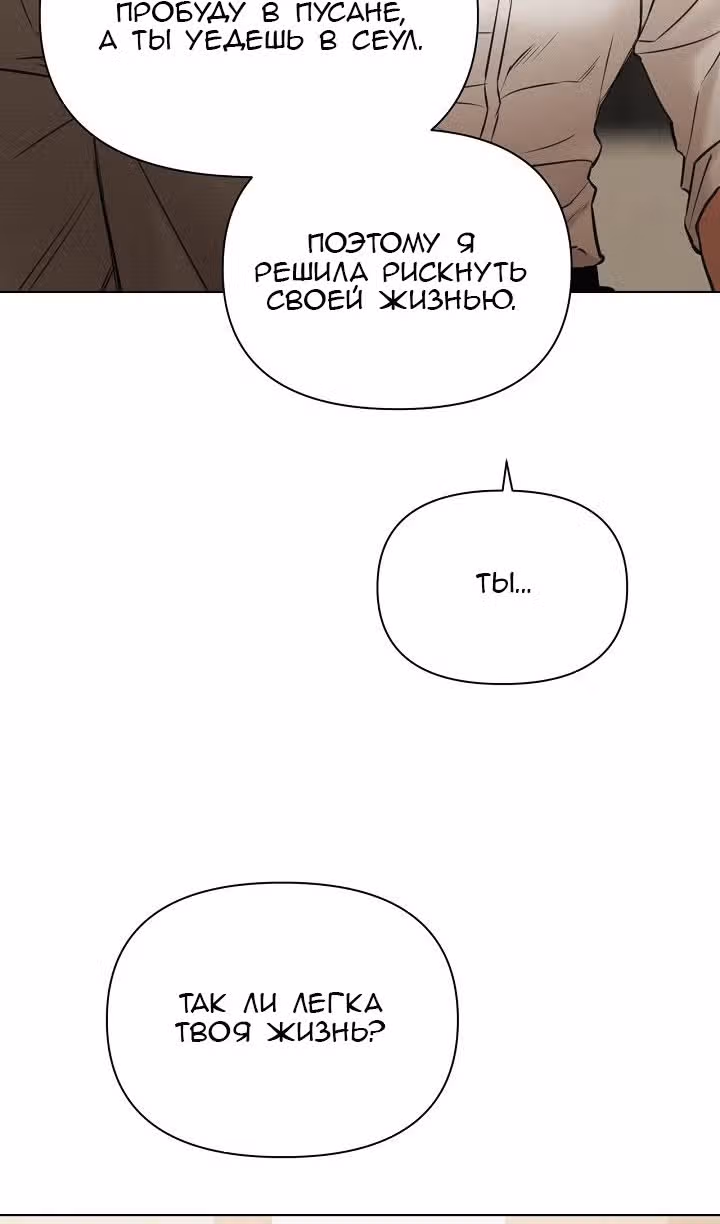 Ещё только рассвет — Том 1 · Глава 58, страница 33