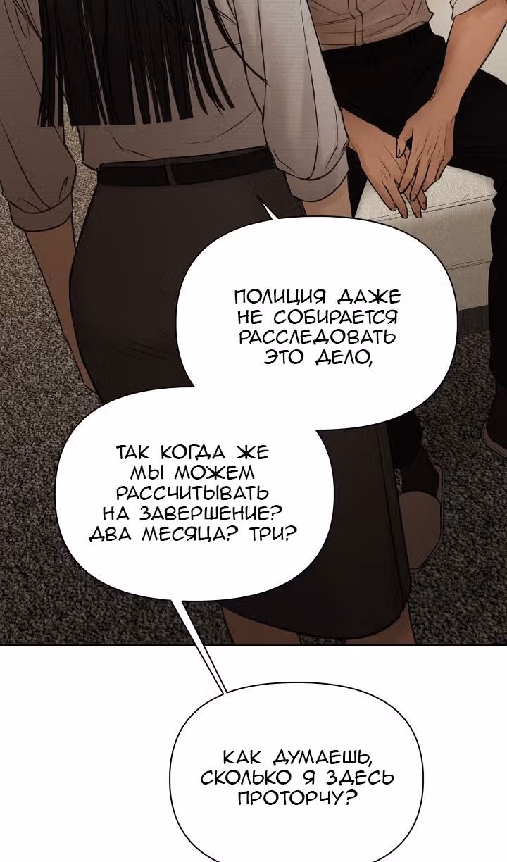 Ещё только рассвет — Том 1 · Глава 58, страница 37