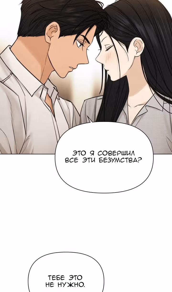 Ещё только рассвет — Том 1 · Глава 58, страница 48