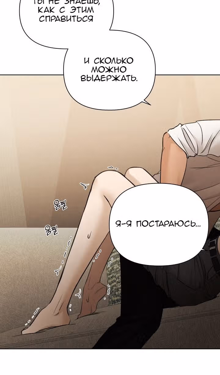 Ещё только рассвет — Том 1 · Глава 58, страница 68