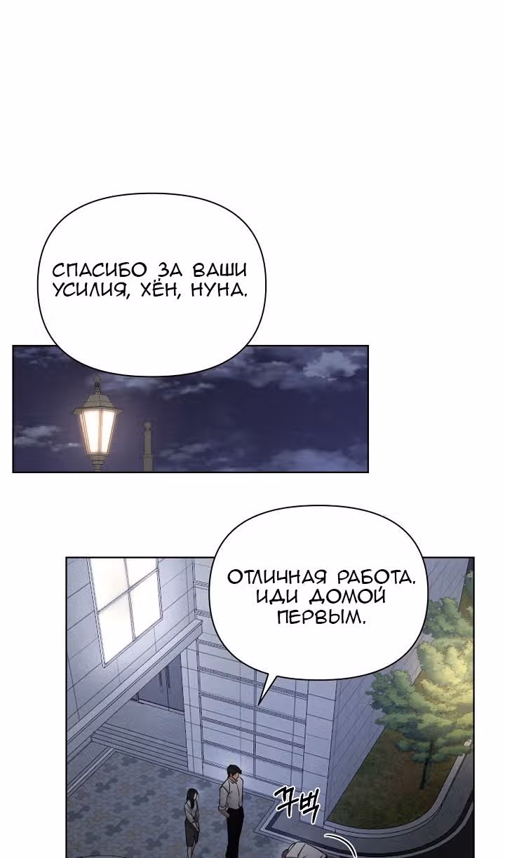 Ещё только рассвет — Том 1 · Глава 58, страница 8