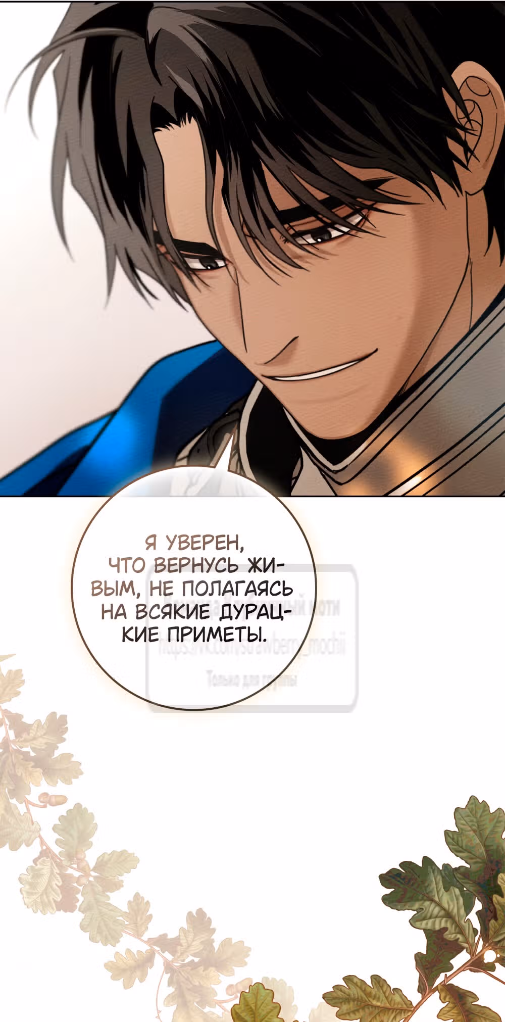Под дубом — Том 4 · Глава 112, страница 39