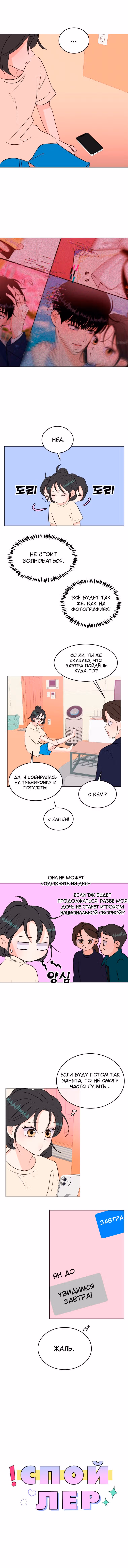 Спойлер — Том 1 · Глава 39, страница 2