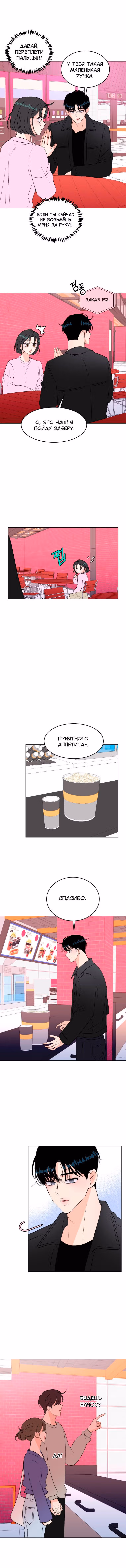 Спойлер — Том 1 · Глава 39, страница 8