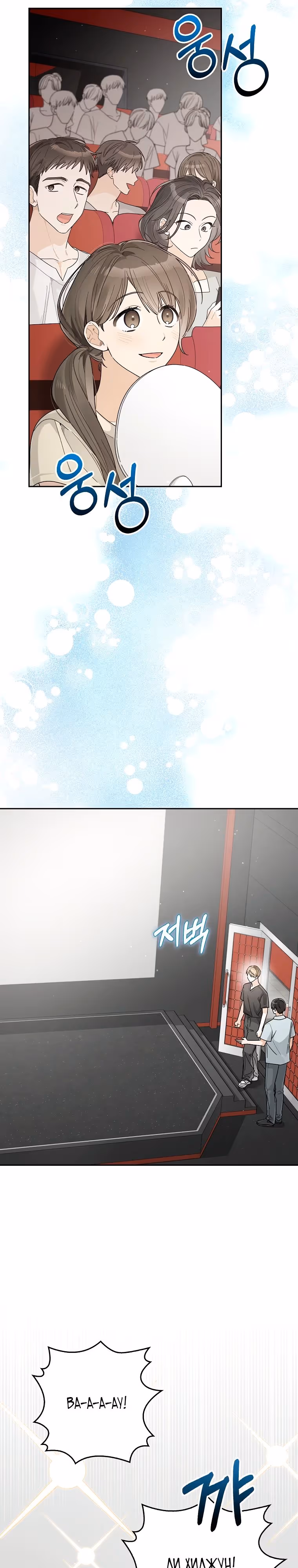 Хоть я новичок, я актер-звезда — Том 1 · Глава 55, страница 3