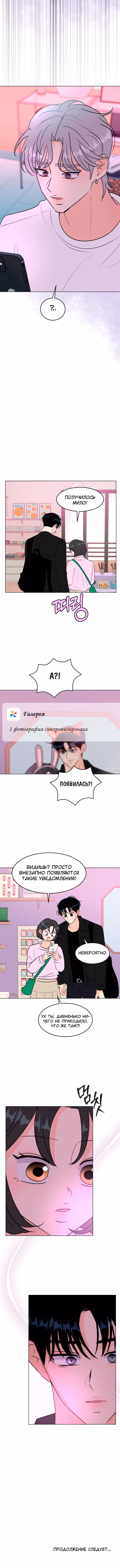 Спойлер — Том 1 · Глава 40, страница 10