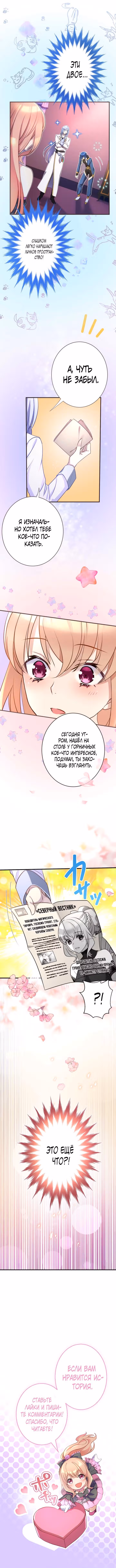 Злодейка покорила всех персонажей — Том 1 · Глава 15, страница 9