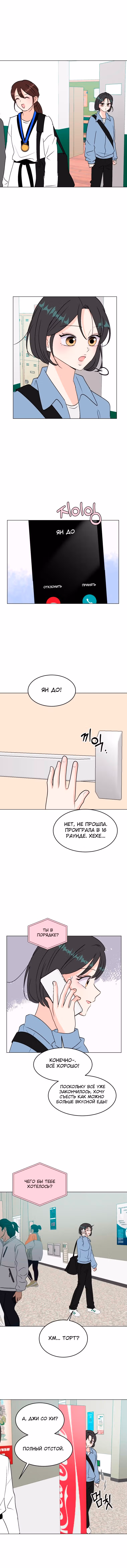 Спойлер — Том 1 · Глава 42, страница 6