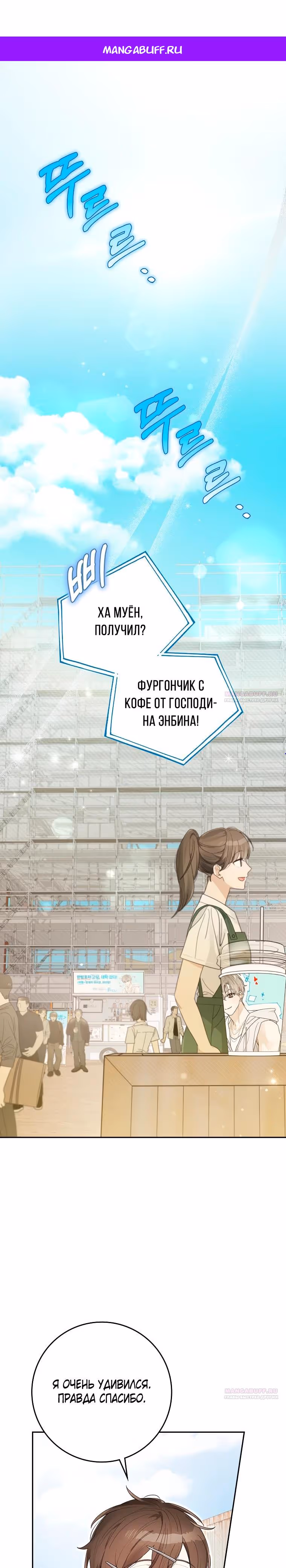 Хоть я новичок, я актер-звезда — Том 1 · Глава 53, страница 1