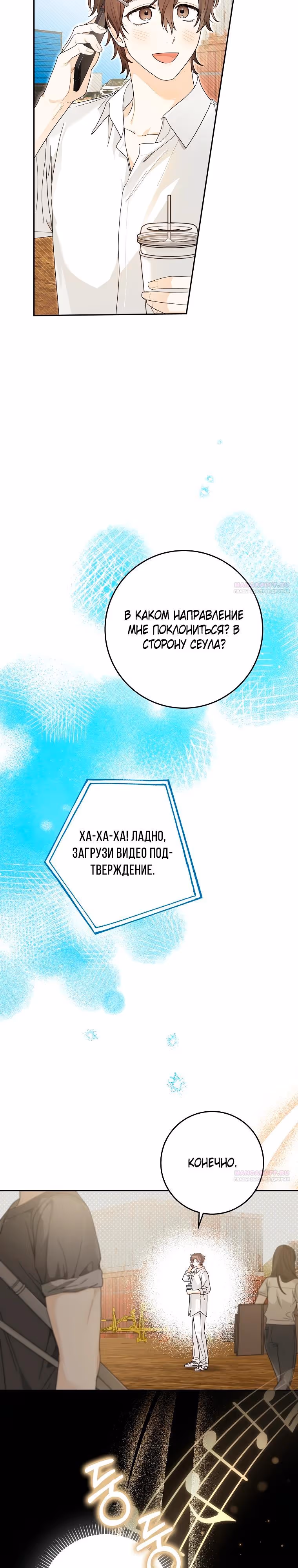 Хоть я новичок, я актер-звезда — Том 1 · Глава 53, страница 2